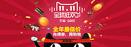 淘寶雙十一海報(bào)