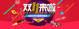 淘寶雙十一海報(bào)