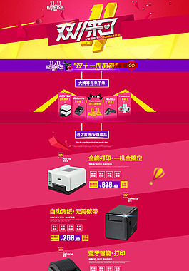 淘寶雙十一促銷首頁(yè)
