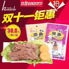 帶魚雙11主圖