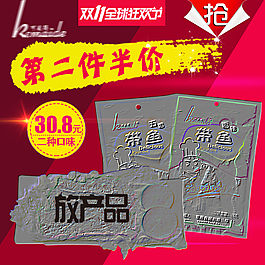 帶魚雙11主圖2