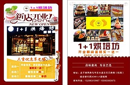 蛋糕房烘培坊開業單頁