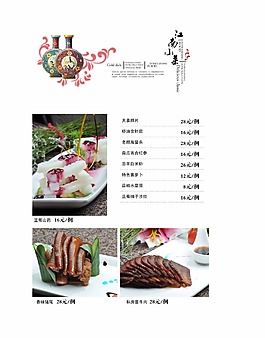 精美冷拼