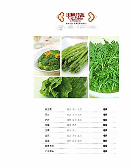 素菜类菜谱