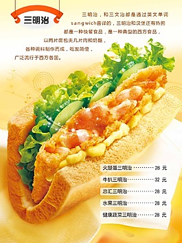 三明治菜譜