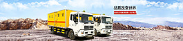 爆破車banner