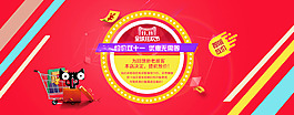 双11全球狂欢节海报