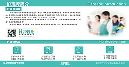 護理幫簡介