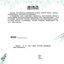 邀請(qǐng)函內(nèi)頁(yè)