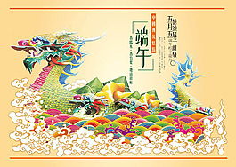 端午節(jié)賽龍舟海報