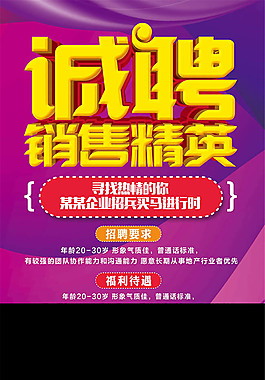 企業(yè)招聘海報(bào)設(shè)計(jì)psd素材