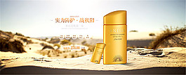 淘寶防曬霜海報