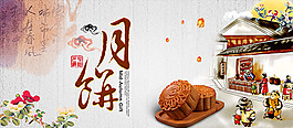 中秋節(jié)月餅海報(bào)