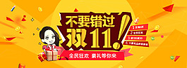 淘宝双11全民狂欢促销活动海报