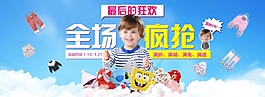 淘寶童裝全場瘋搶活動海報