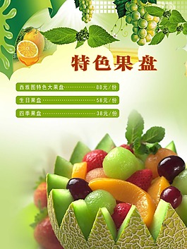 果盤食譜