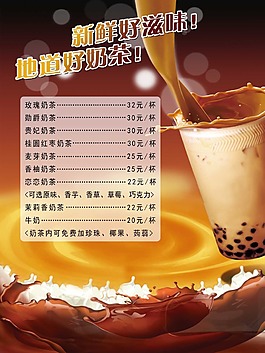 奶茶食谱
