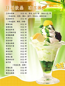 特制飲品冰激凌單