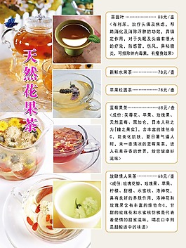 天然花果茶單