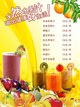 鮮蔬果汁點(diǎn)餐單