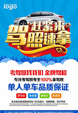 駕校促銷海報
