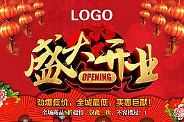 開業(yè)促銷海報