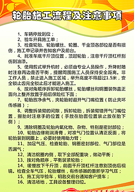 輪胎施工流程及注意事項