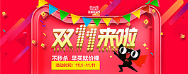 雙十一海報