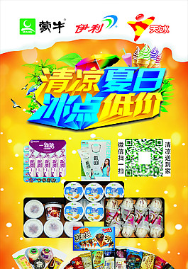 蒙牛展架