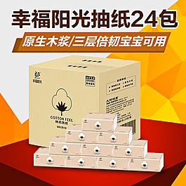 抽纸主图