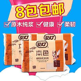 抽纸主图