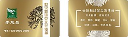 圣語家具 名片