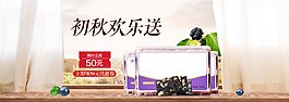 秋季輪播海報(bào)