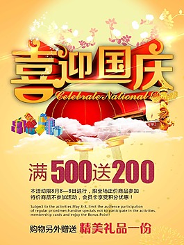 喜迎國慶