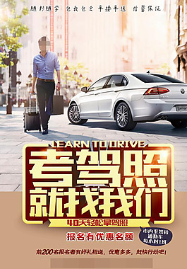 考駕照就找我們
