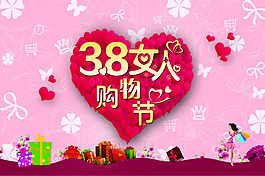 三八促銷