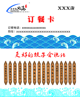海鮮餃子訂餐卡