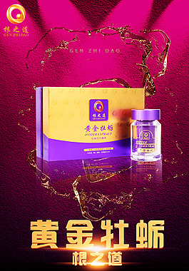 根之道黃金牡蠣海報(bào)
