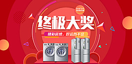 終極大獎