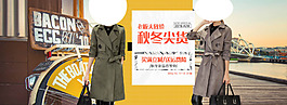 淘寶秋冬尖貨女裝新品促銷海報