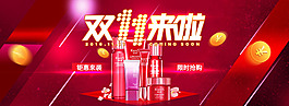 淘寶雙11來啦化妝品限時搶購海報