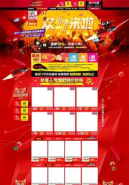 淘寶雙11女裝店鋪裝修模板