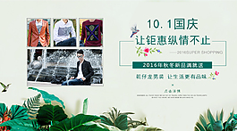國慶海報(bào)服裝封面男裝主圖綠色背景