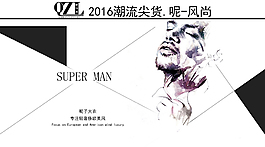 2016潮流男裝封面紳士圖簡單大氣主圖