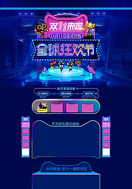 淘寶雙11店鋪裝修