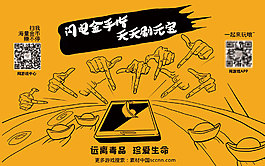 手繪廁所文化創(chuàng)意游戲海報(bào)設(shè)計(jì)psd素材