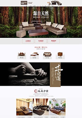 源自天然淘寶家具店鋪首頁psd分層素材