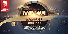 華麗淘寶品牌盛典海報(bào)psd分層素材