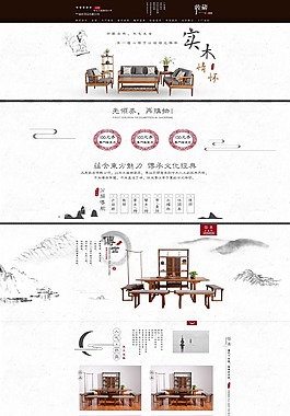 水墨淡雅淘寶家具店鋪首頁psd分層素材