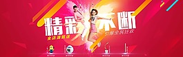 紅色時(shí)尚淘寶服裝促銷(xiāo)海報(bào)psd分層素材